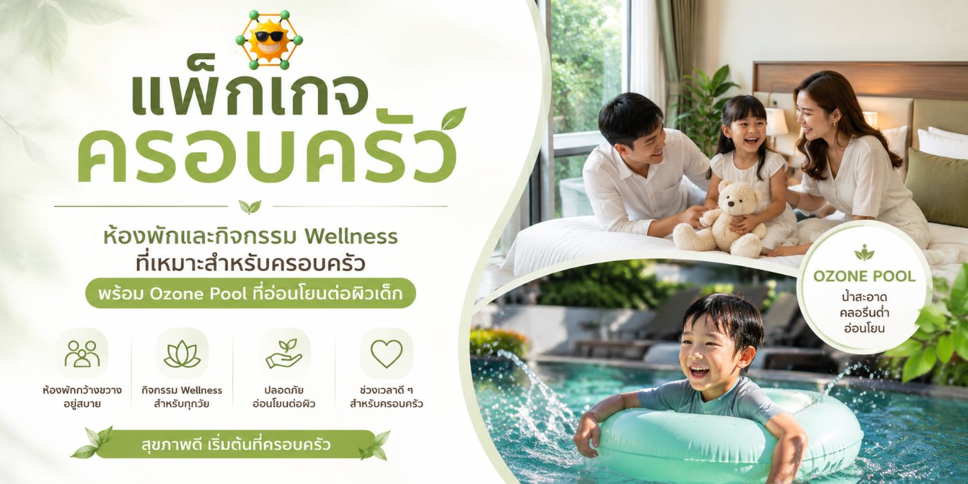 แพ็กเกจครอบครัว